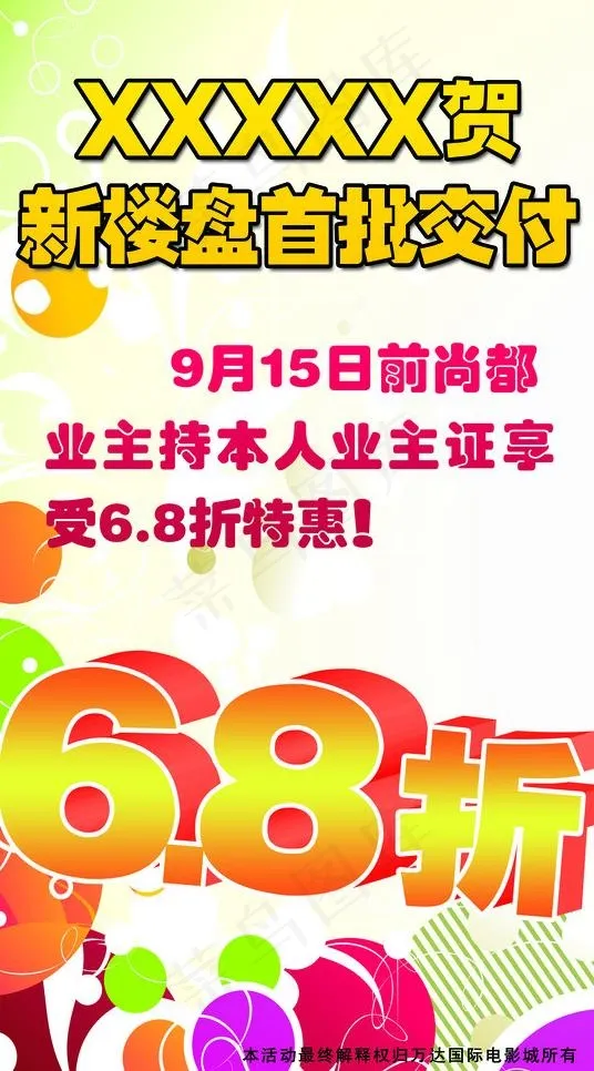 6 8折优惠图片psd模版下载