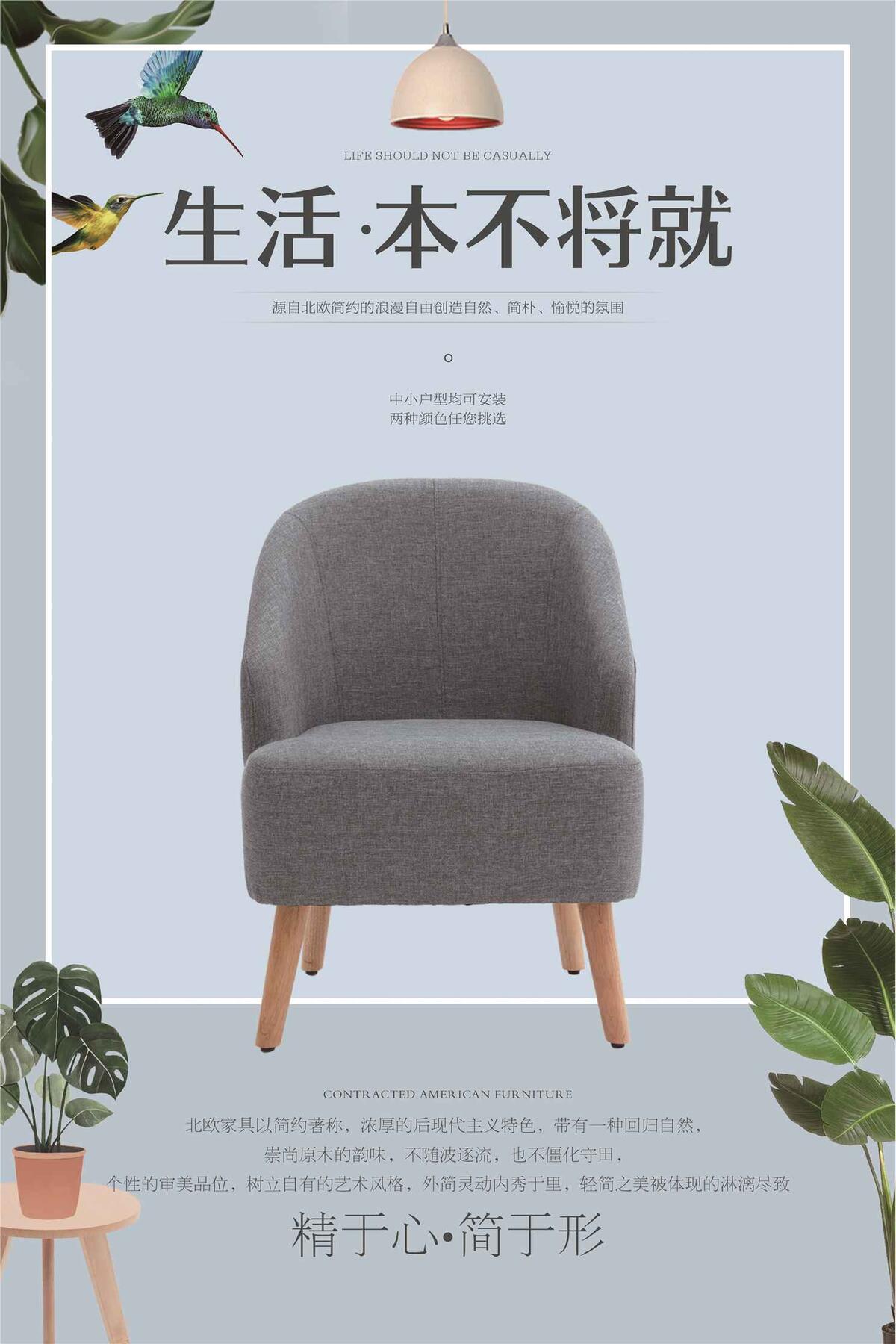 创意时尚家居宣传促销海报psd模版下载