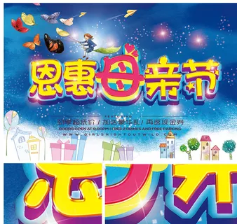 母亲节海报图片