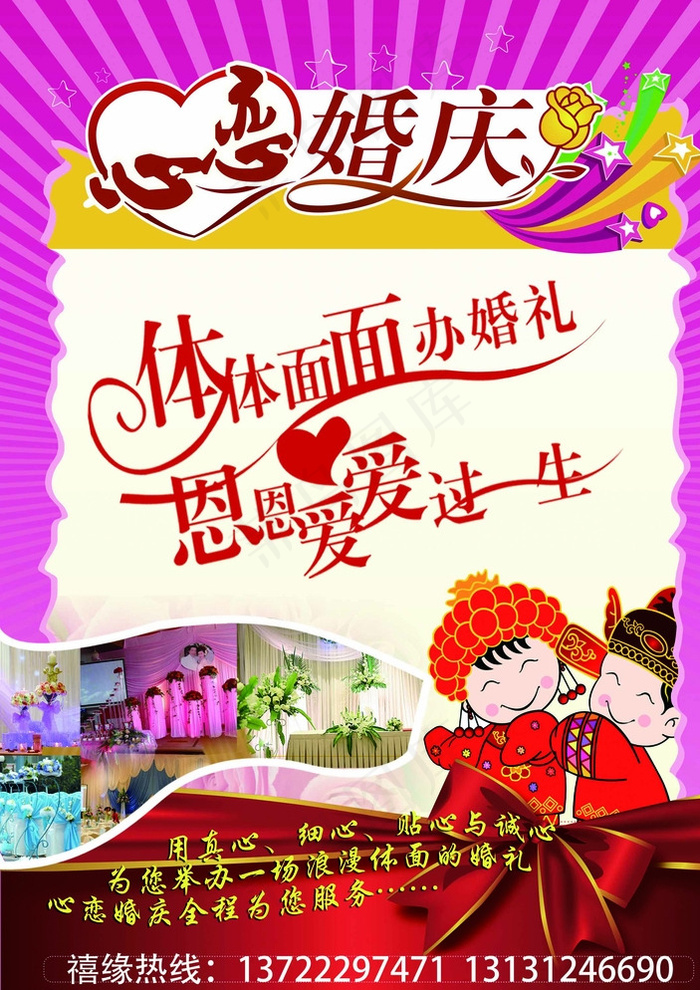 心恋婚庆宣传页图片psd模版下载