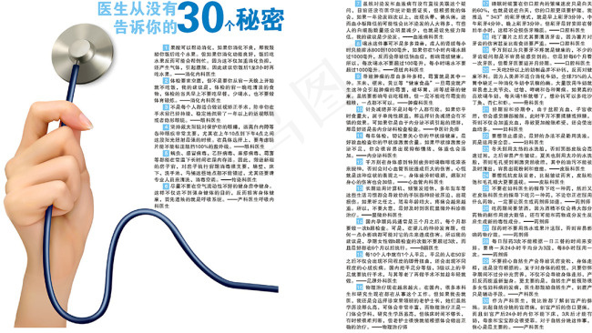 医生从不告诉你的30个秘密cdr矢量模版下载