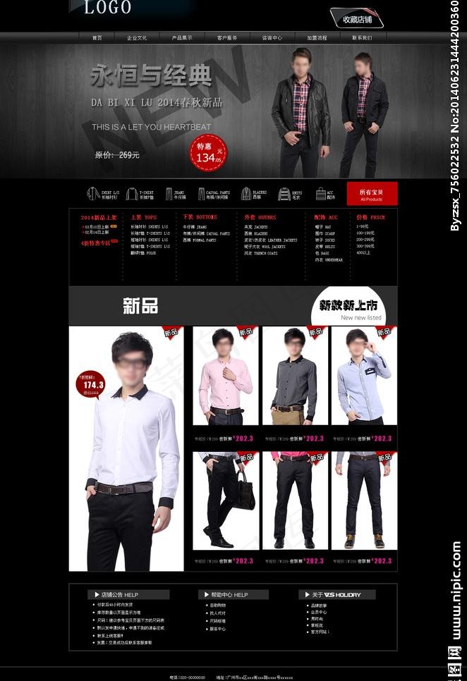 服装商城网站psd模版下载