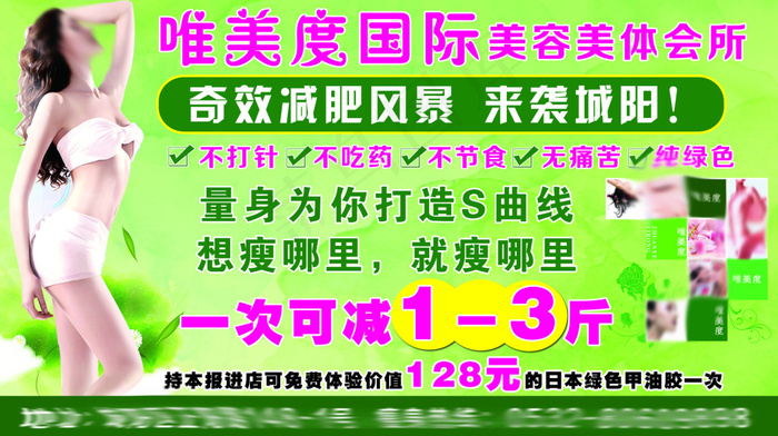 美容美体会所宣传psd模版下载