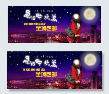 中秋促销海报图素材
