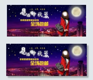 中秋促销海报图素材