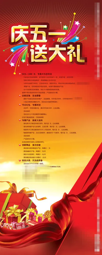 庆五一送大礼展架psd模版下载