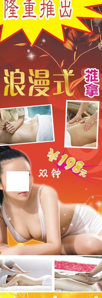 休闲会所推拿x展架图片cdr矢量模版下载