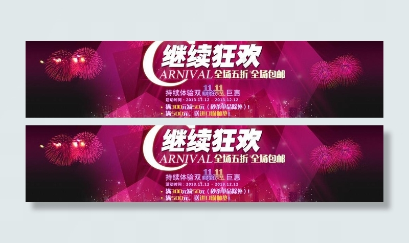 淘宝折扣海报图片