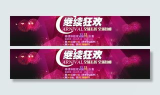 淘宝折扣海报图片