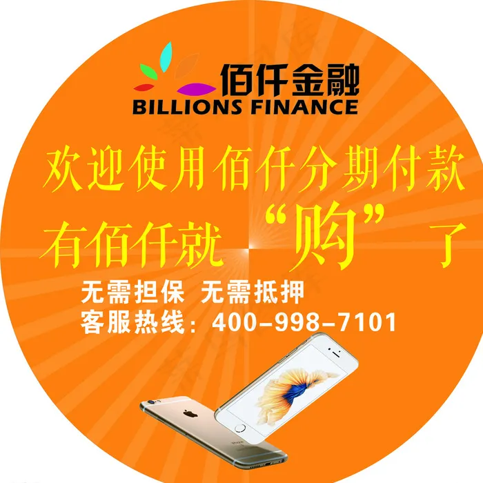 佰仟金融地贴图片(210X297)cdr矢量模版下载