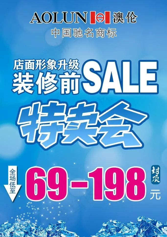 夏季特卖会海报图片psd模版下载
