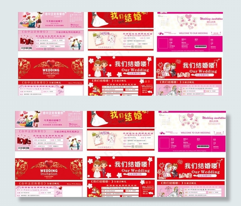 个性请帖图片cdr矢量模版下载