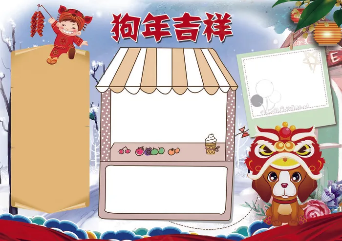 狗年吉祥小报狗年春节新年小报(4961X3508(DPI:300))psd模版下载