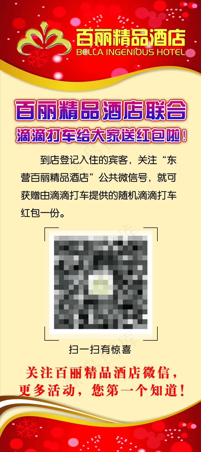 百丽精品酒店X展架psd模版下载
