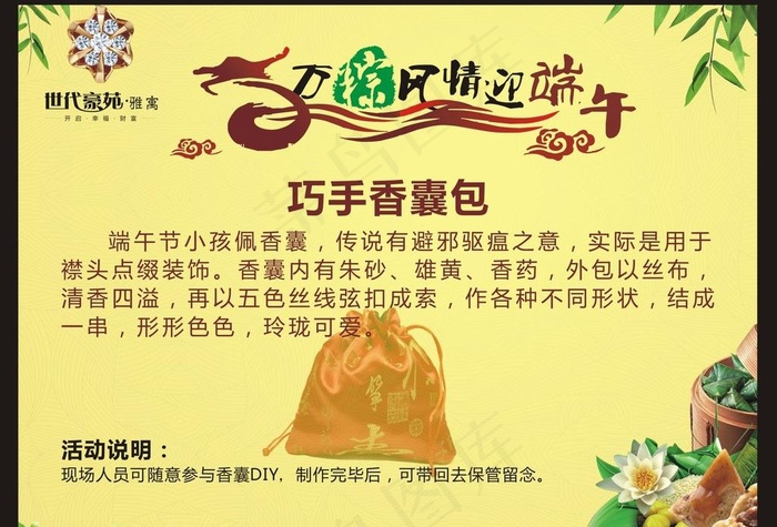 端午节背景图片(280X200)cdr矢量模版下载