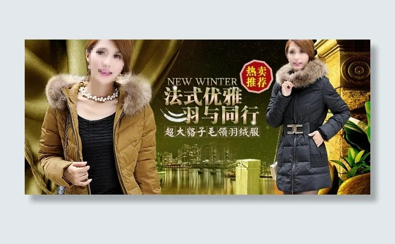 高端羽绒服海报psd模版下载