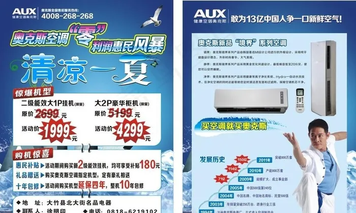 奥克斯空调零利润惠民风暴(210X285)cdr矢量模版下载
