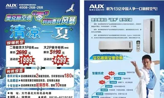 奥克斯空调零利润惠民风暴