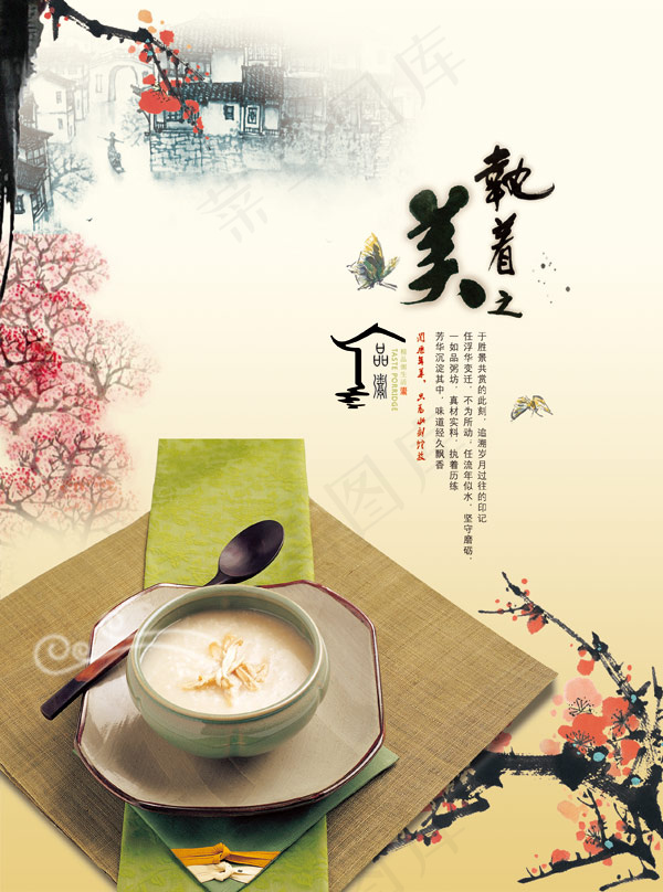 古典美食海报(2551X3437(DPI:300))psd模版下载