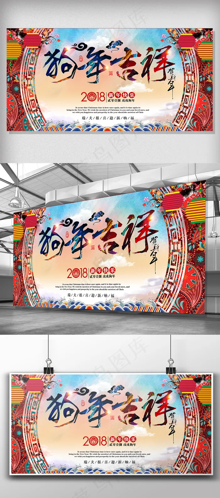 简约大气背景狗年吉祥展板设计(7087X3543(DPI:150))psd模版下载
