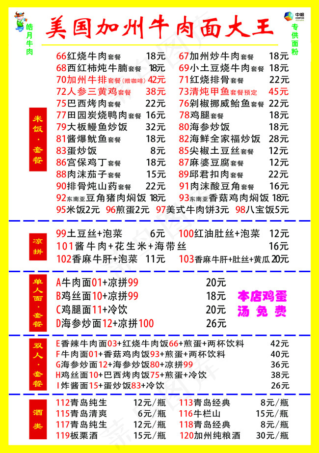 美国加州牛肉面大王菜单psd模版下载