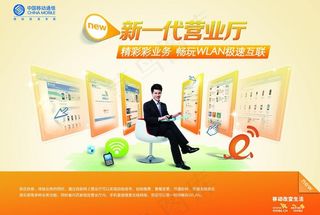 中国移动新一代营业厅wlan网络覆...