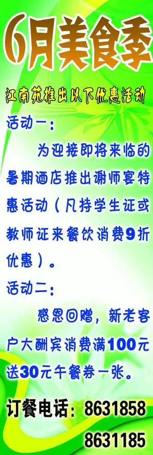 美食易拉宝图片