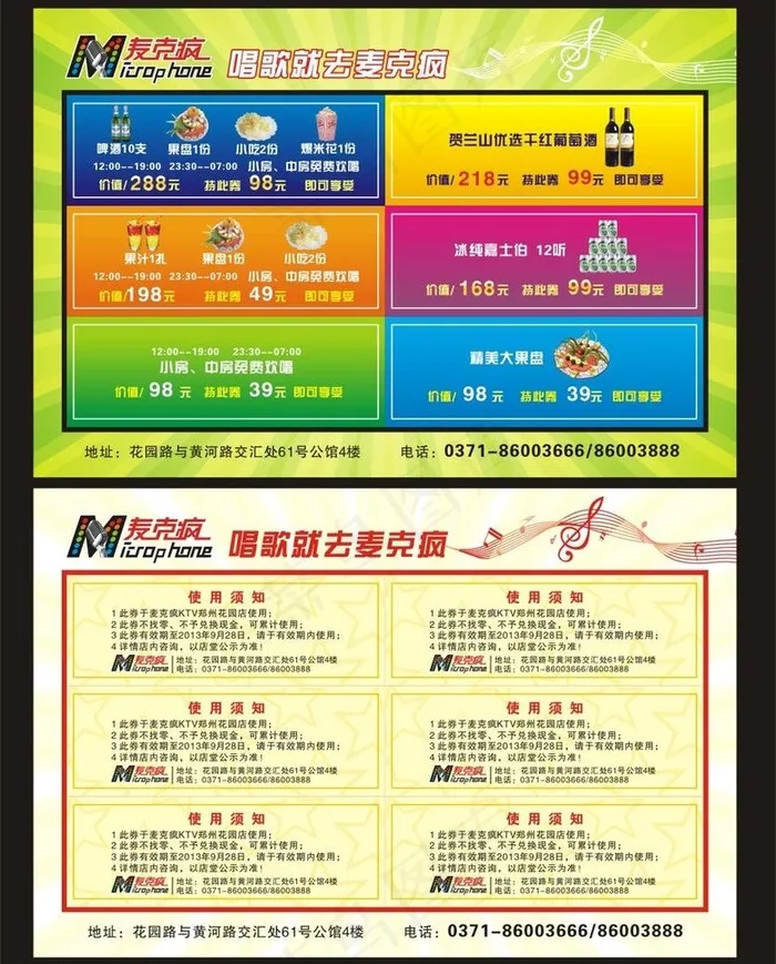 ktv优惠券图片cdr矢量模版下载