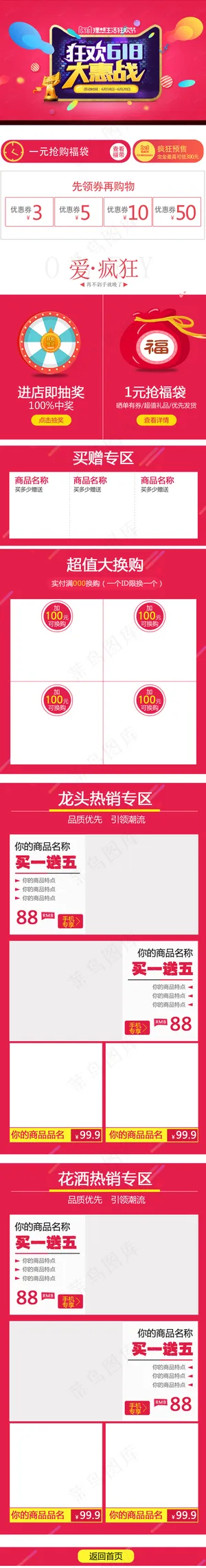 淘宝天猫618卫浴手机端首页装修模板