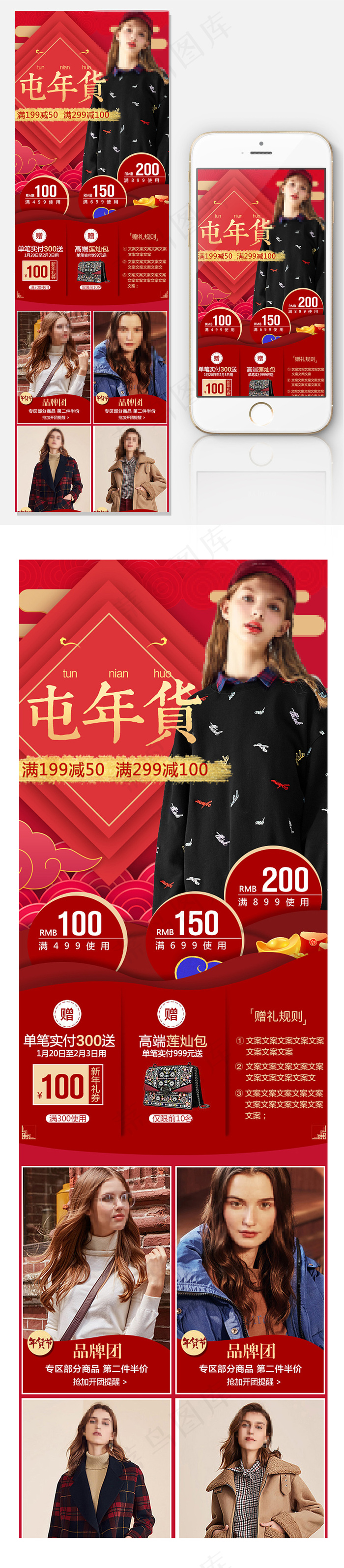 淘宝天猫年货节女装手机端模板psd模版下载