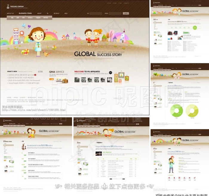 卡通儿童教育网(1100X850(DPI:300))psd模版下载