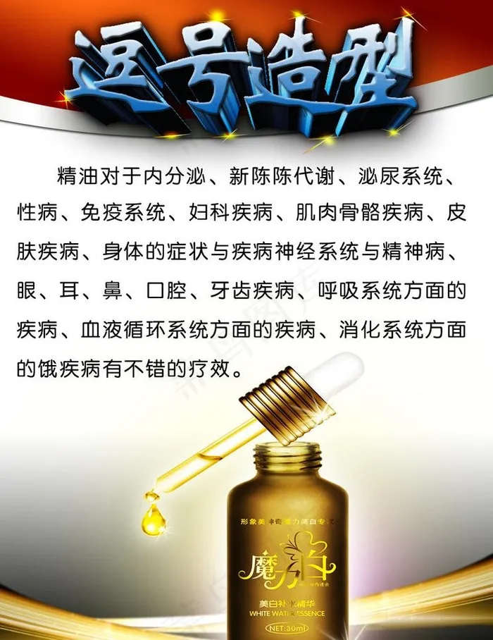 发廊海报图片psd模版下载