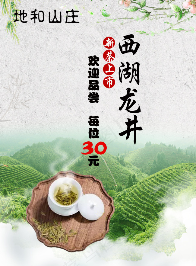 西湖龙井宣传单
