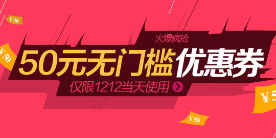 优惠券模板 店铺活动