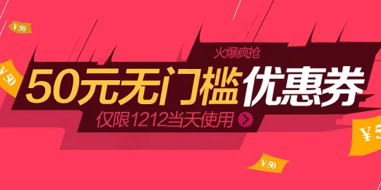 优惠券模板 店铺活动psd模版下载