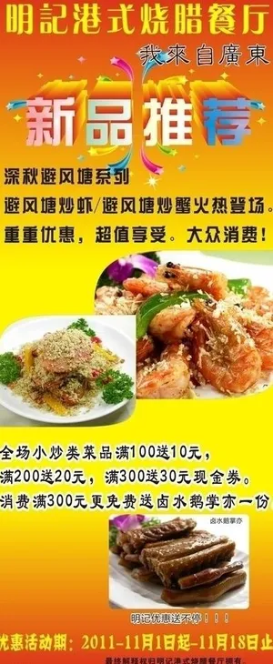 烧腊 展架 新品推荐图片