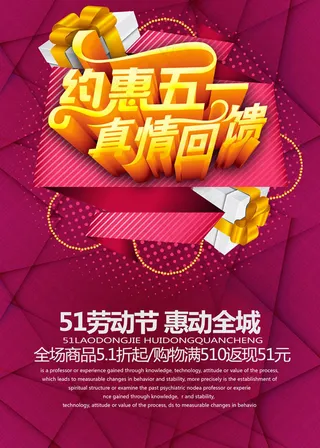 五一促销海报PSD素材
