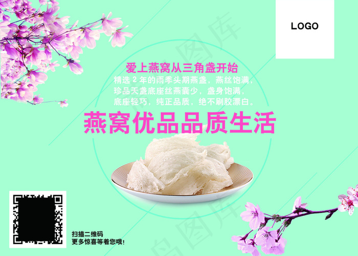 燕窝海报