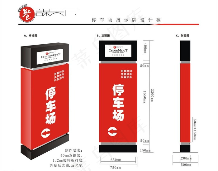 停车指示牌图片cdr矢量模版下载