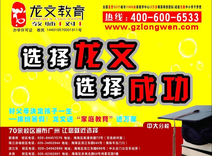 龙文教育图片cdr矢量模版下载