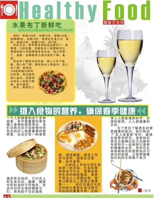 健康饮食图片