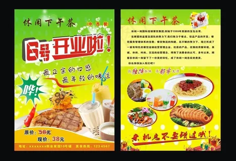 奶茶店宣传单图片 奶茶店宣传单图片