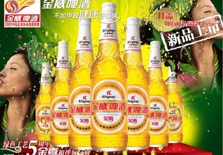 金威金喜啤酒图片