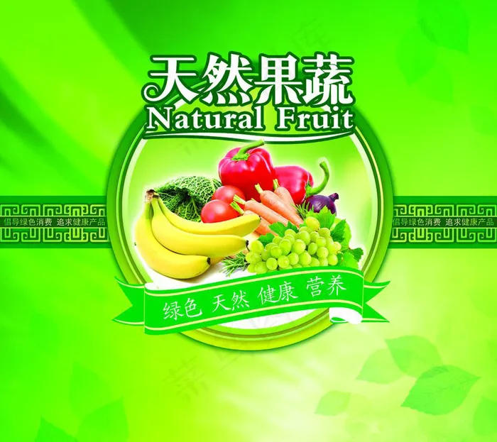 天然果蔬包装图片模板下载(4724X4469(DPI:300))psd模版下载