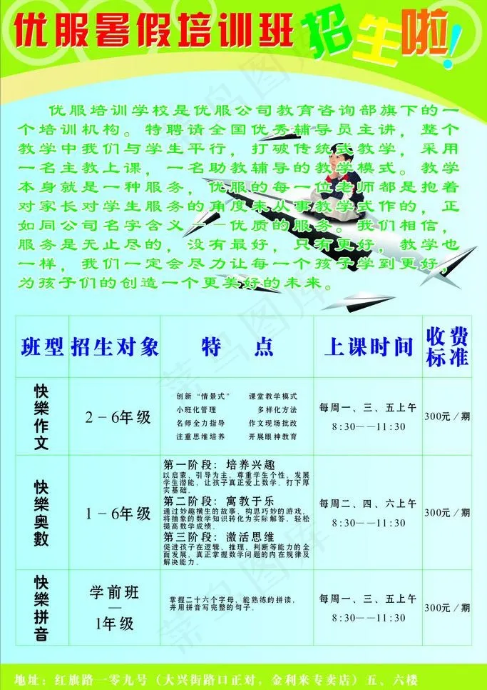 暑假培训班图片cdr矢量模版下载