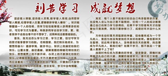 刻苦学习 成就梦想图片(4422X2268(DPI:72))psd模版下载