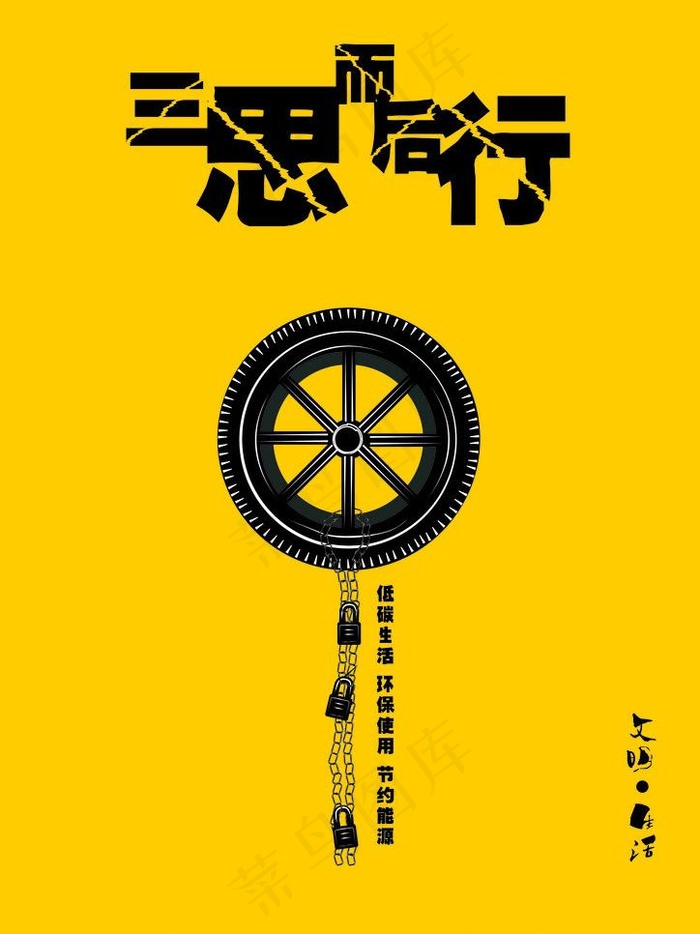 环保招贴海报设计图片cdr矢量模版下载