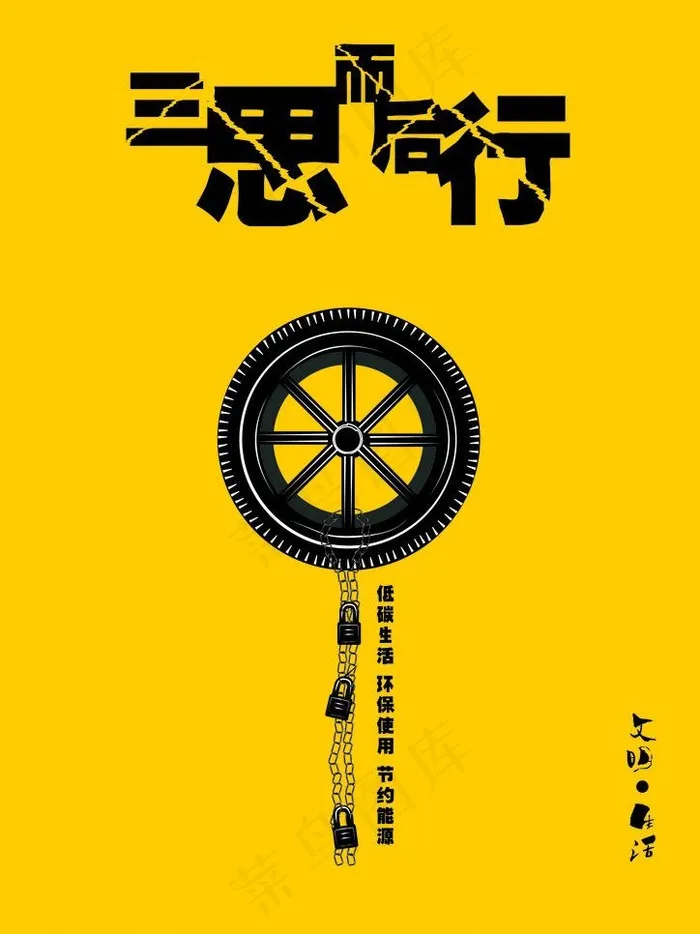 环保招贴海报设计图片cdr矢量模版下载