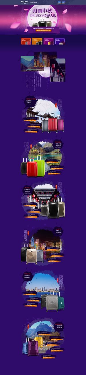 淘宝中秋专题设计