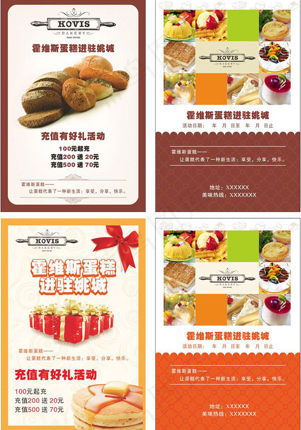 蛋糕店入驻宣传单(210X297)cdr矢量模版下载